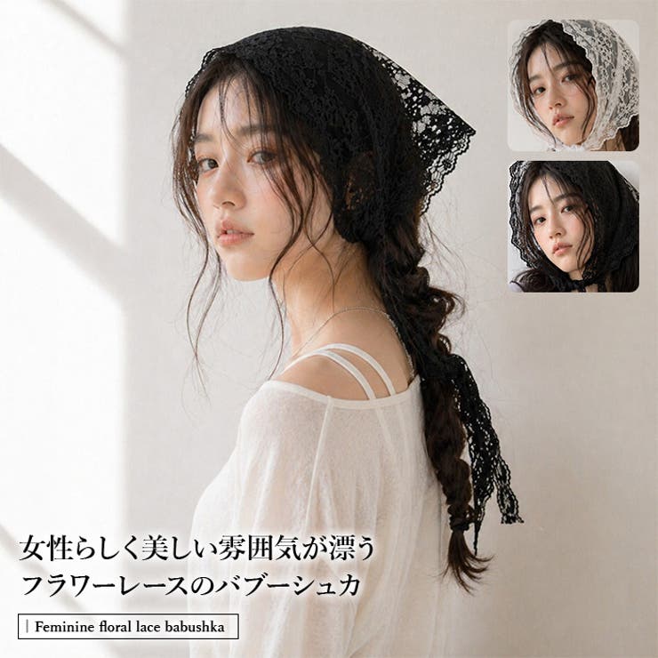 フラワー柄レースバブーシュカ レースバブーシュカ レースヘッドスカーフ |  TOKOHANA | 詳細画像1 