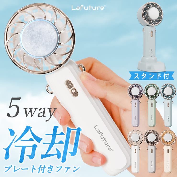 ハンディファン 冷却プレート 5way |  TOKOHANA | 詳細画像1 