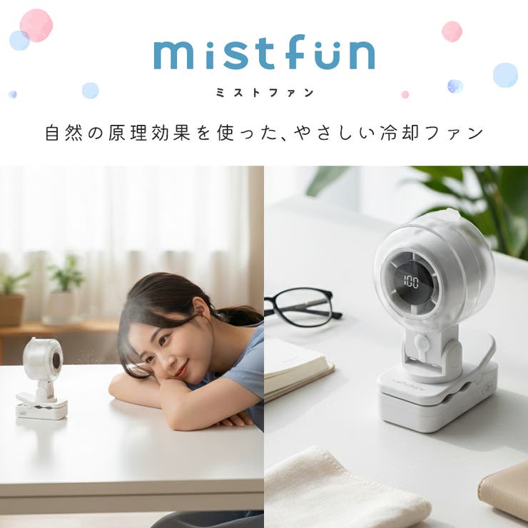 新登場 ミストファン ミスト扇風機 |  TOKOHANA | 詳細画像7 