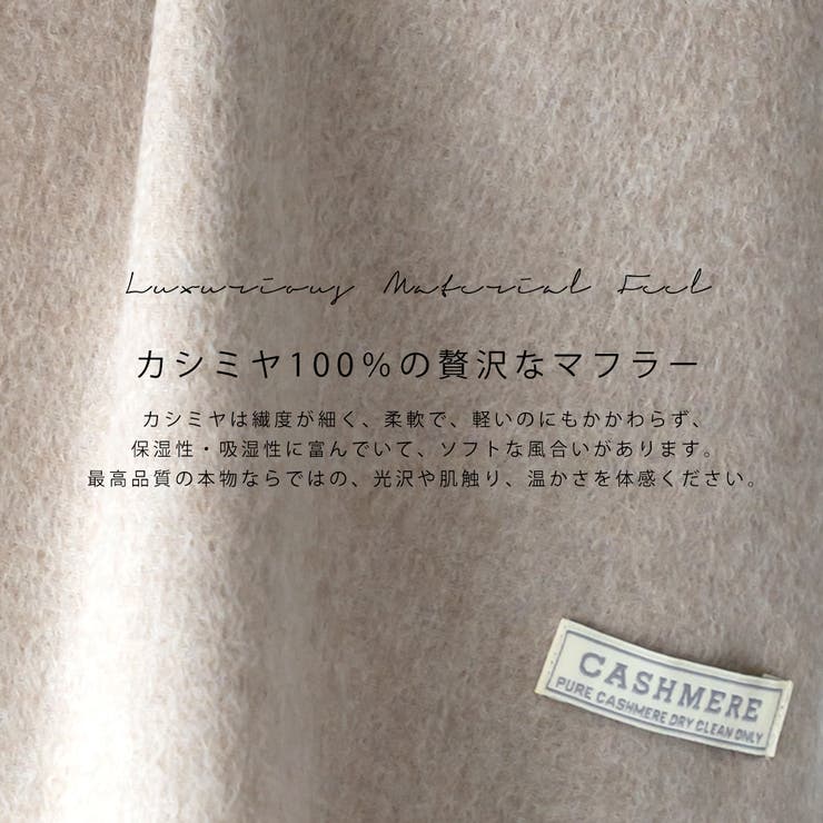 カシミヤ 100% カシミア | DEVICE | 詳細画像1 