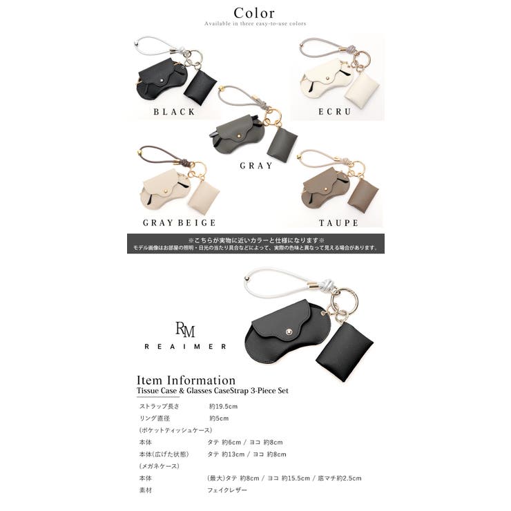 REAIMER（リエメ）ティッシュケース＆メガネケース ストラップ 3点セット | DEVICE | 詳細画像23 