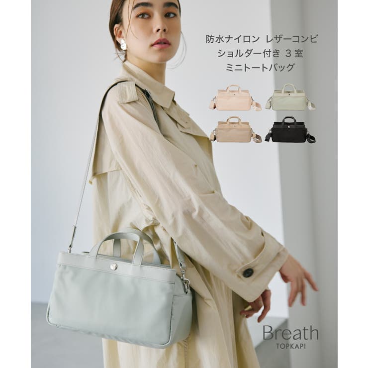防水ナイロン レザーコンビ ショルダー付き 3室 ミニトートバッグ[品番