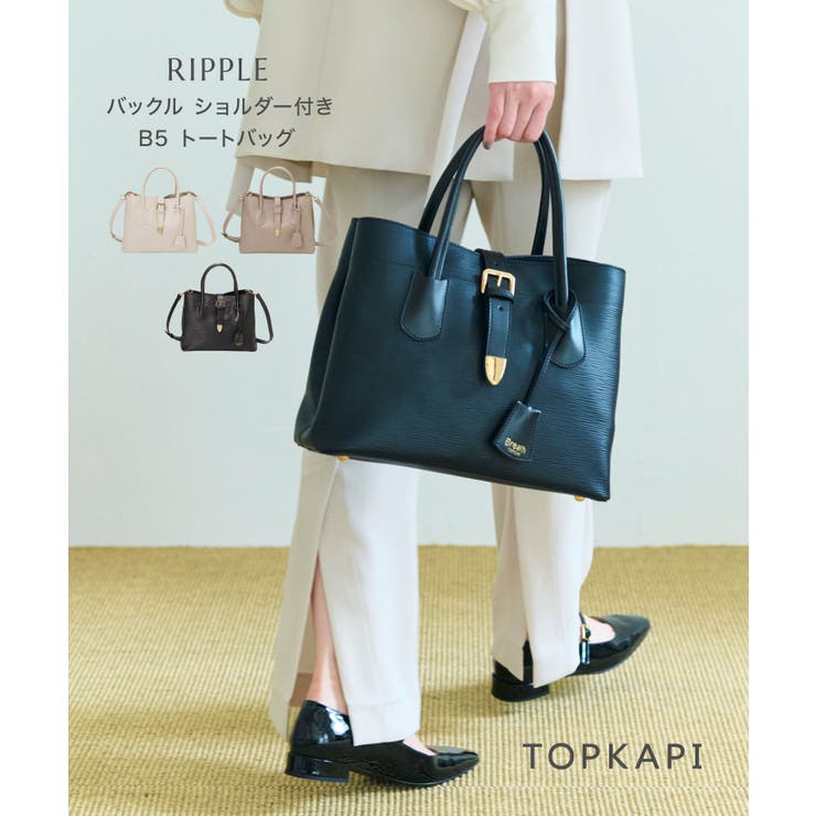 RIPPLE リプル バックル ショルダー付き B5 トートバッグ | TOPKAPI | 詳細画像1 
