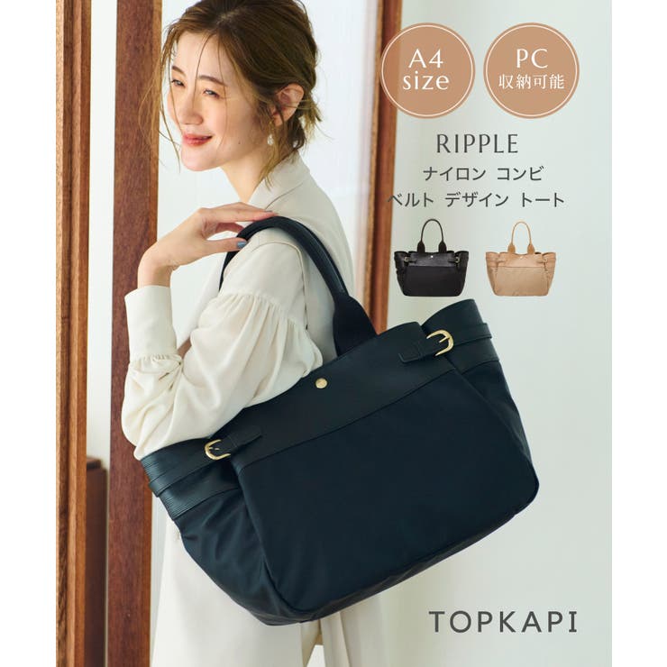 RIPPLE リプル ナイロン コンビ ベルト デザイン トートバッグ | TOPKAPI | 詳細画像1 