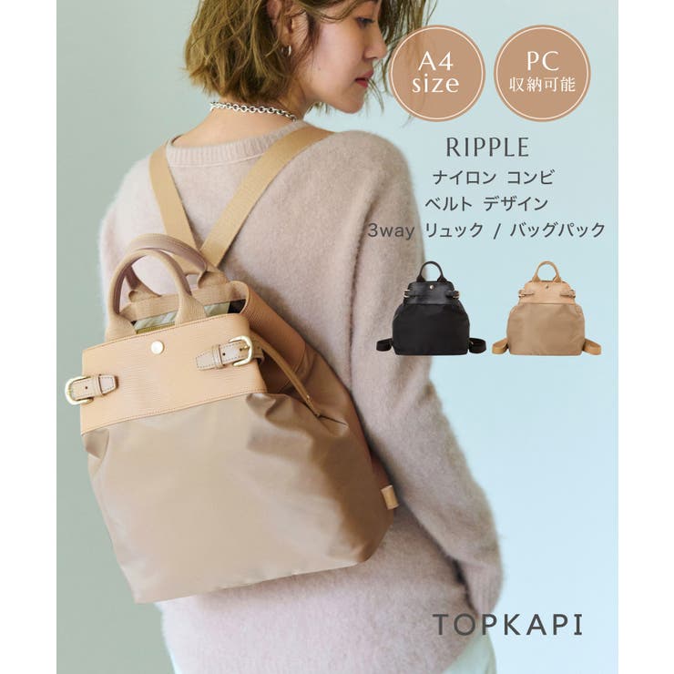 リプル ナイロン コンビ ベルト デザイン 3way リュック バッグパック | TOPKAPI | 詳細画像1 