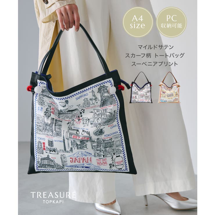 マイルドサテン スカーフ柄 トートバッグ スーベニアプリント | TOPKAPI | 詳細画像1 
