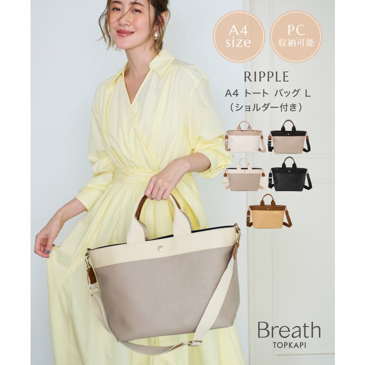 mappi限定 RIPPLE リプル ショルダー付き A4 トート バッグ[品番
