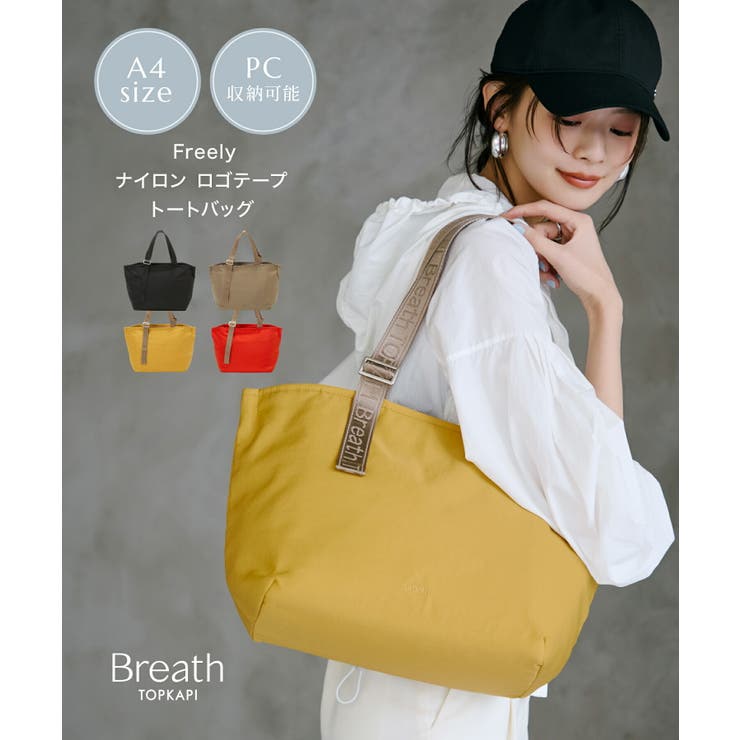 Freely フリーリー ナイロン ロゴテープ  トートバッグ A4対応 | TOPKAPI | 詳細画像1 