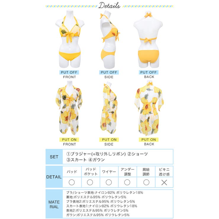 水着 イエロー 花柄 フレア ビキニ4点セット 水着[品番：OSRW0003445