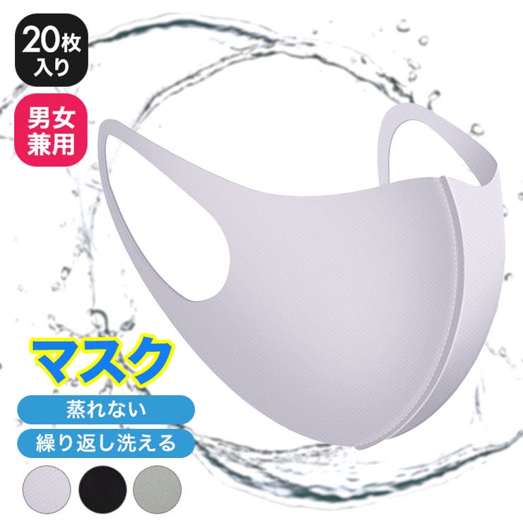 20枚セット マスク 洗える | OSYAREVO | 詳細画像1 