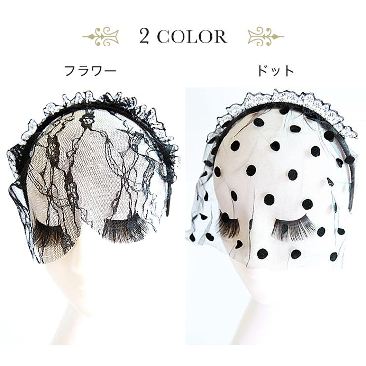 カチューシャ レースマスク ブラック | OSYAREVO | 詳細画像3 