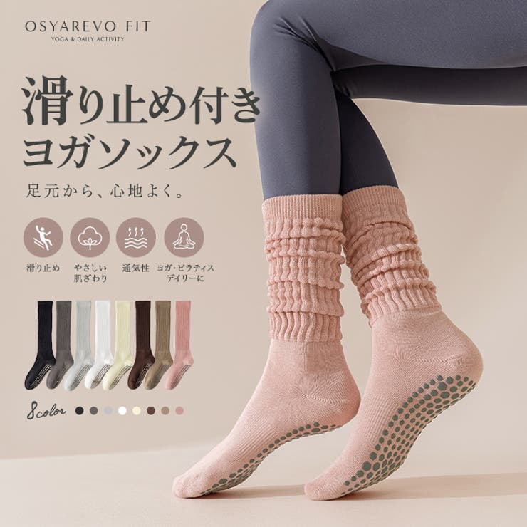 ヨガ ピラティス ソックス 靴下 リブ ロング yoga | OSYAREVO | 詳細画像1 