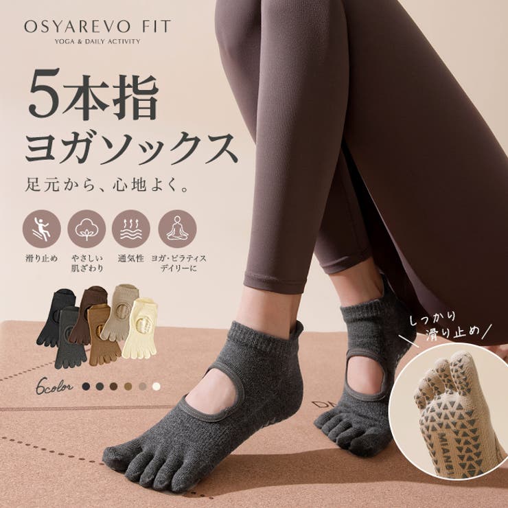 ヨガ ピラティス ソックス 靴下 5本指 アンクレット yoga | OSYAREVO | 詳細画像1 