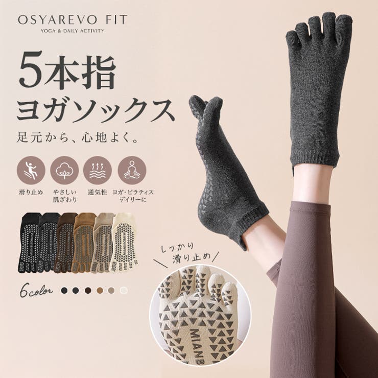 ヨガ ピラティス ソックス 靴下 5本指 アンクレット yoga | OSYAREVO | 詳細画像1 