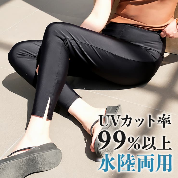 【紫外線カット率99％以上】水陸両用 ラッシュガード レギンス | OSYAREVO | 詳細画像1 
