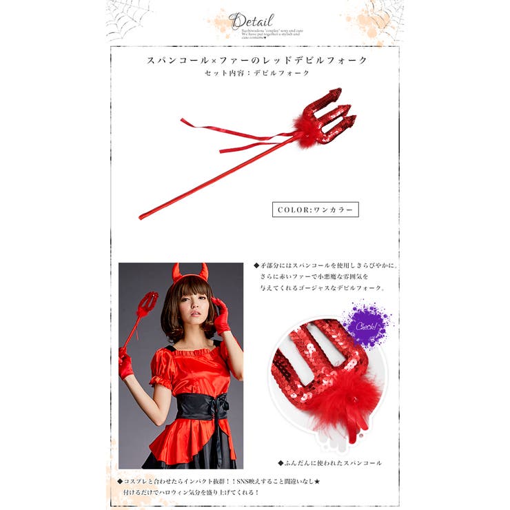 デビルフォーク ハロウィン クリスマス