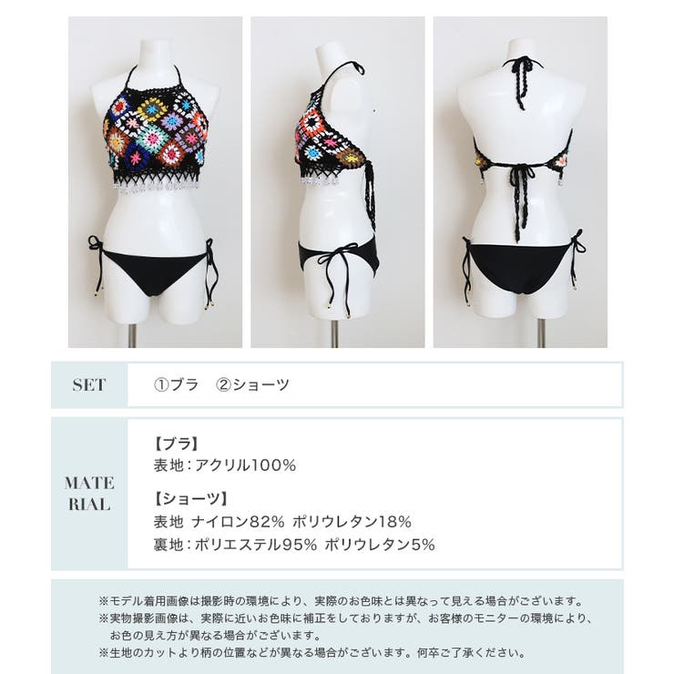 カラフル クロシェ編み ビキニ 水着[品番：OSRW0005715
