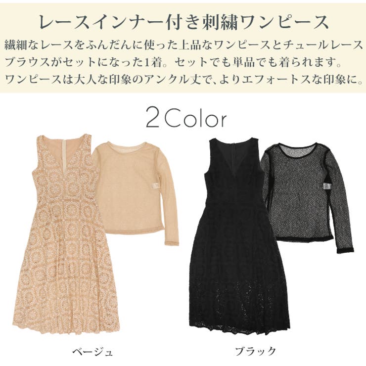 レースインナーセット 刺繍ワンピース | OSYAREVO | 詳細画像2 