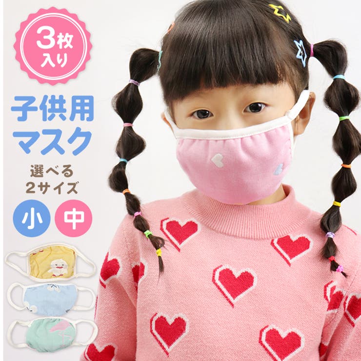 マスク こども用 3枚セット 柄は選べません  ランダム 布マスク | OSYAREVO | 詳細画像1 