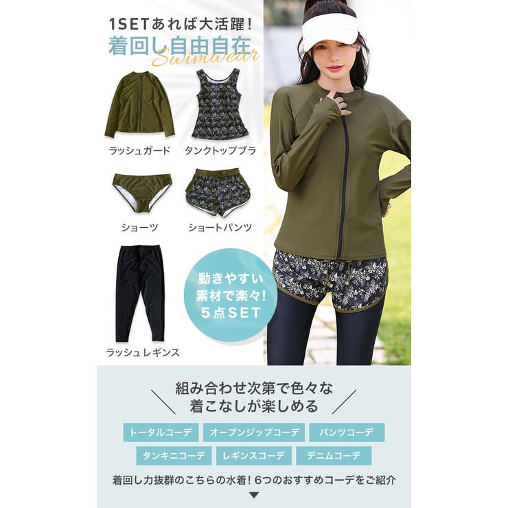 ラッシュガード タンキニ 5点セット[品番：OSRW0005377