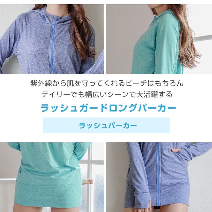 ラッシュガード パーカー 水着[品番：OSRW0004435]｜OSYAREVO