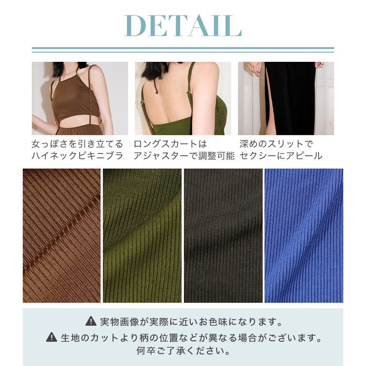 ロングスカート付き ハイネック リブ ビキニ 水着 セットアップ レディース | OSYAREVO | 詳細画像85 