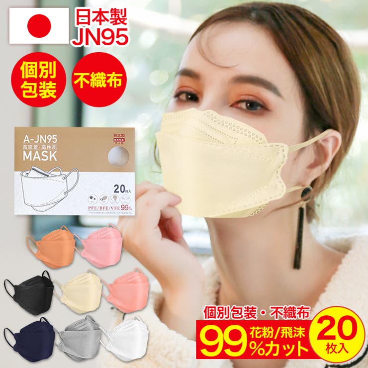 JN95 日本製 マスク | OSYAREVO | 詳細画像1 