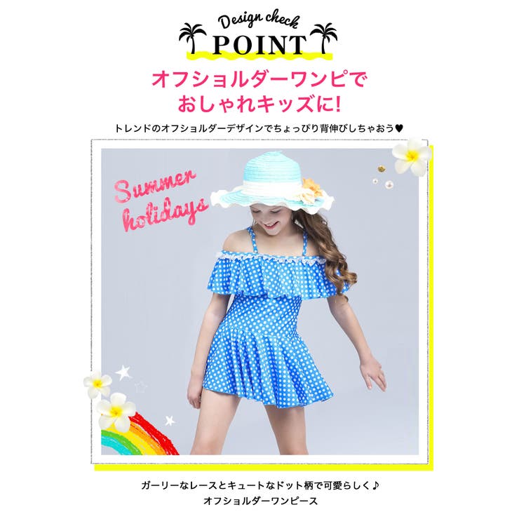 キッズ 女の子 オフショルダー 水玉 水着 旅行 | OSYAREVO | 詳細画像5 