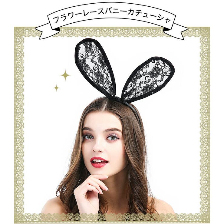 小物 ブラック 花柄 レース うさ耳 カチューシャ 品番 Osrw Osyarevo オシャレボ のレディースファッション通販 Shoplist ショップリスト 小物 ブラック 花柄 レース うさ耳 カチューシャ 品番 Osrw Osyarevo オシャレボ のレディースファッション通販 Shoplist ショップリスト