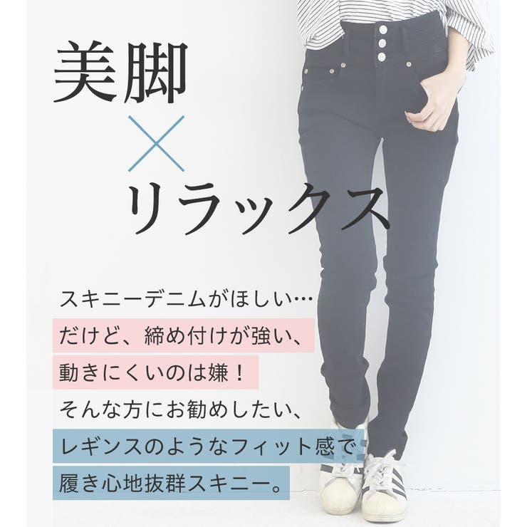 3ヶ釦 ハイウエスト スキニーパンツ 伸び率140 伸縮性 スキニー デニム 品番 Twpw Fetch フェッチ のレディースファッション通販 Shoplist ショップリスト