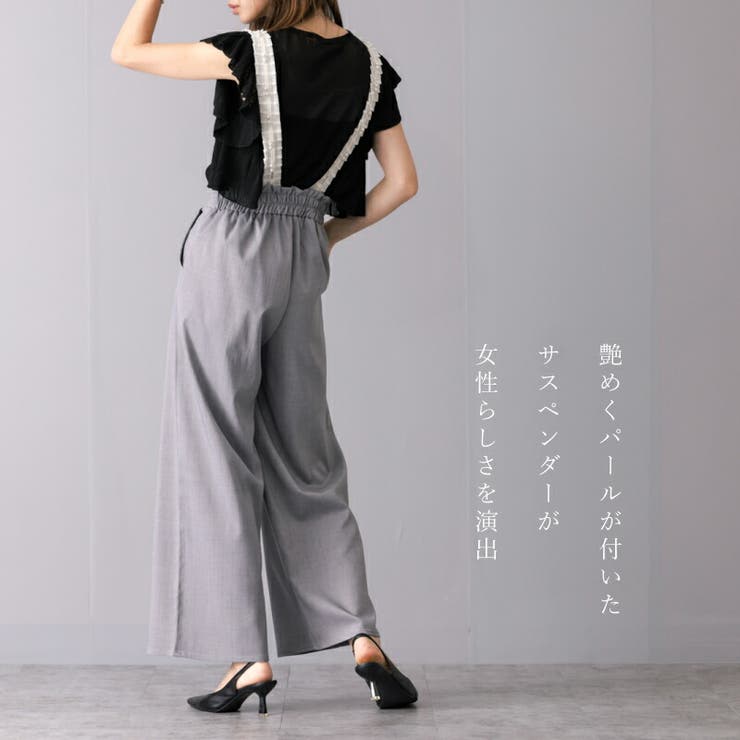 パール付属サス付き ワイドパンツ 2way