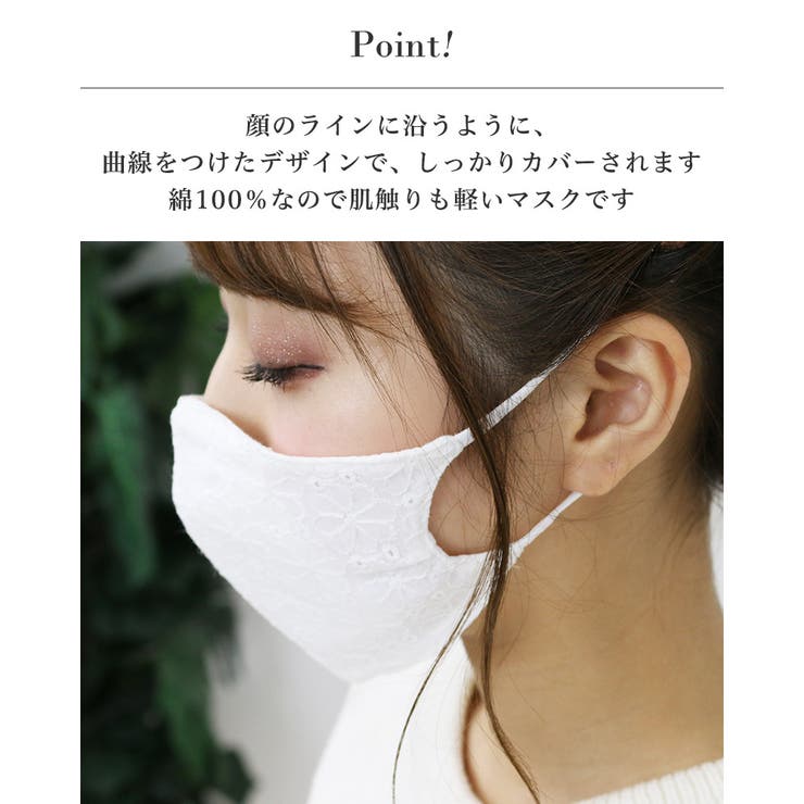 洗える 刺繍レース マスク[品番：TWPW0001104]｜Fetchcollection