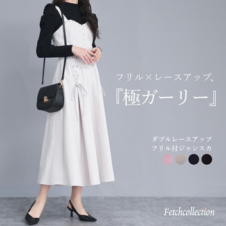 ダブルレースアップ フリル付 ジャンスカ | Fetch | 詳細画像1 