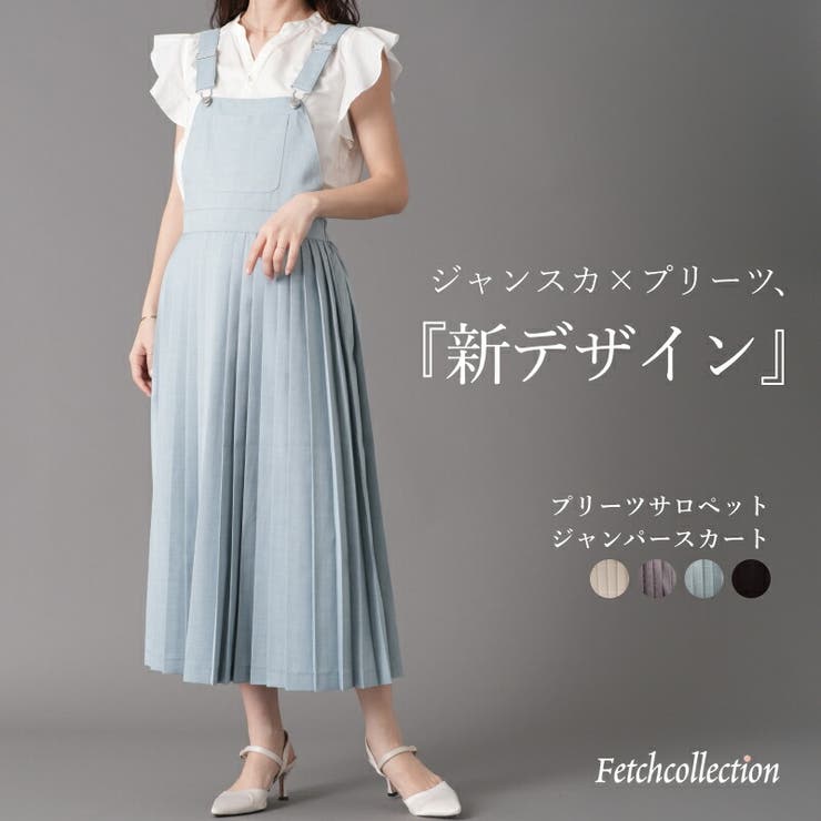 サロペット風 プリーツ ジャンパースカート | Fetch | 詳細画像1 