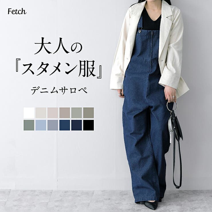 サロペット デニム オールインワン [品番：TWPW0001083]｜Fetch（フェッチ）のレディースファッション通販｜SHOPLIST（ショップリスト）