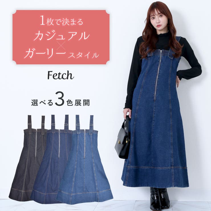 デニム ステッチ使い フレアージャンスカ | Fetchcollectionボトムス専門店 | 詳細画像1 