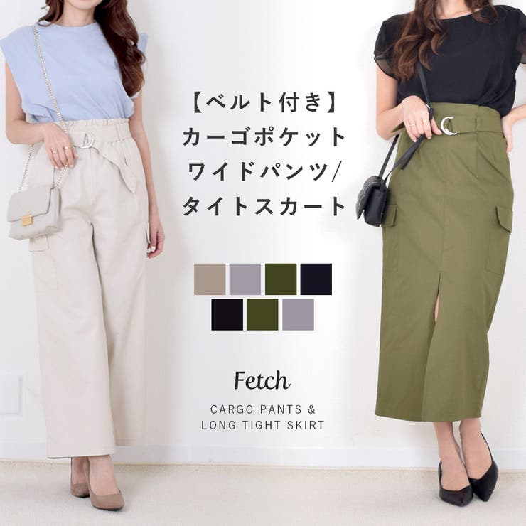 綿ツイル 共ベルト付き カーゴポケ付ワイドパンツ | Fetch | 詳細画像1 
