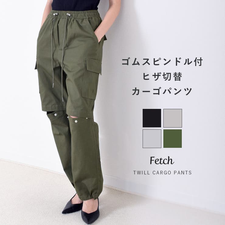 カーゴパンツ ヒザ切替 ドット釦デザイン[品番：TWPW0001482