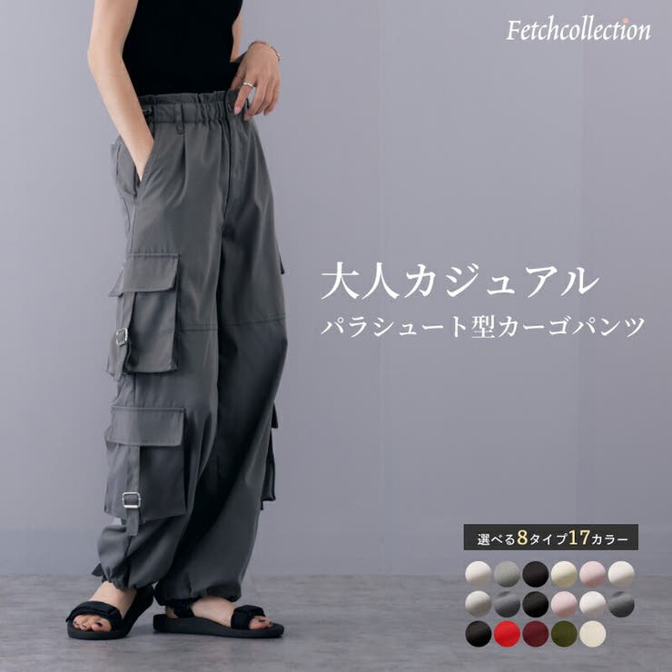 カーゴパラシュートパンツ トレンド パラシュートパンツ[品番