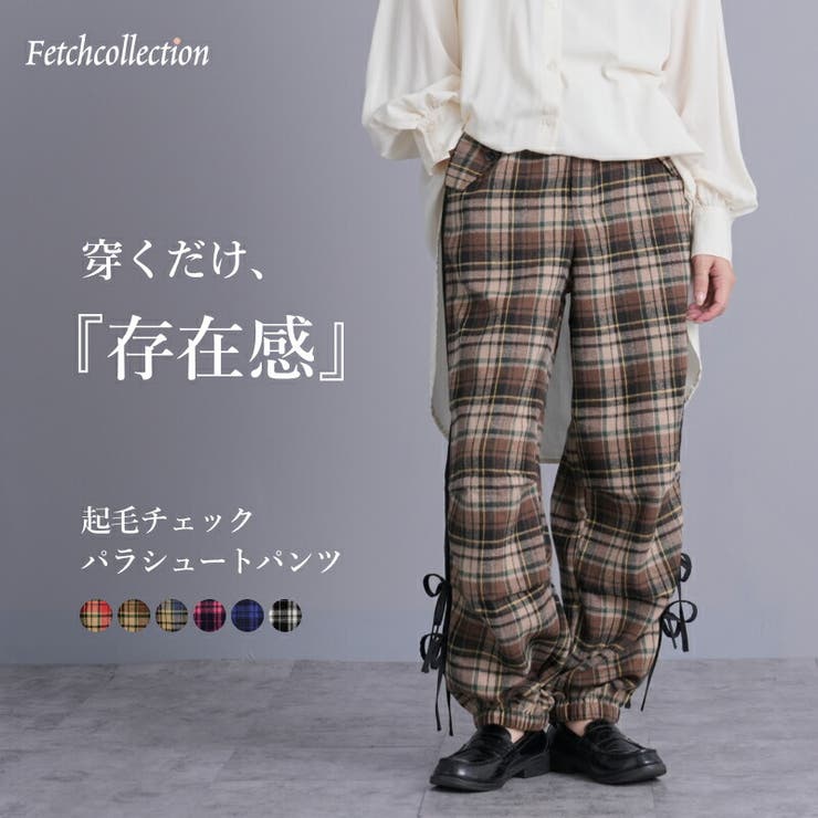 起毛チェック パイピングリボン結び パラシュートパンツ | Fetch | 詳細画像1 