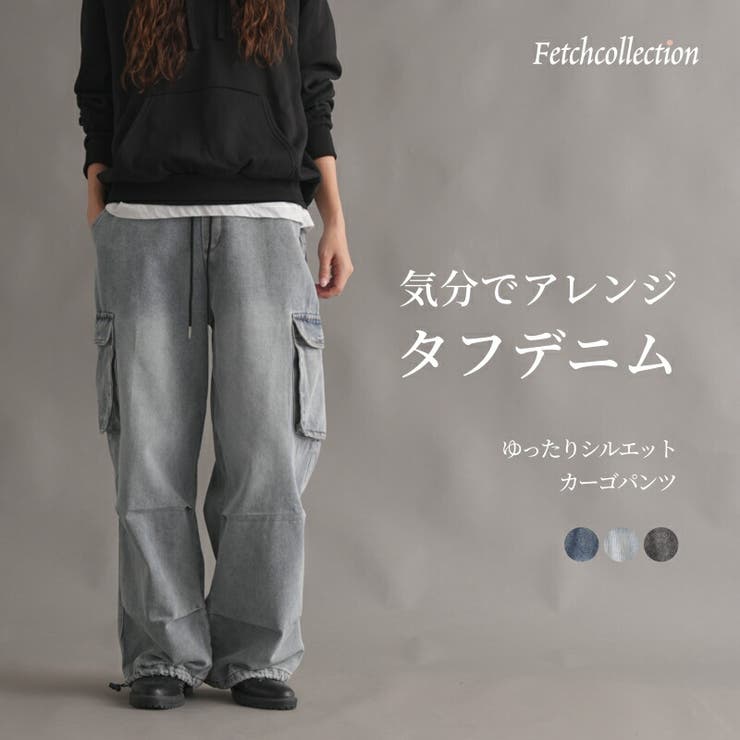 ゆったりシルエットカーゴパンツ スラブデニム デニム | Fetchcollectionボトムス専門店 | 詳細画像1 