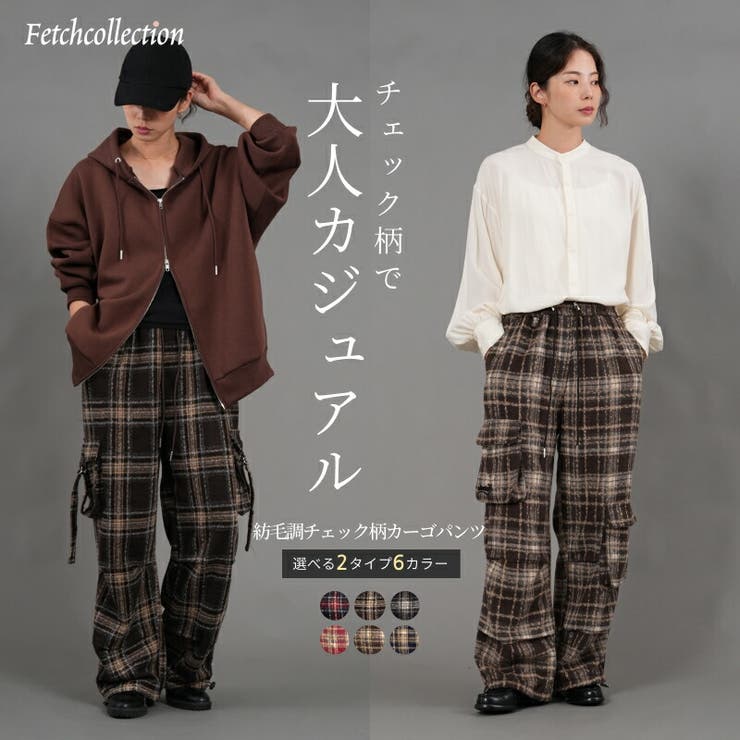 お得なクーポンあり 紡毛調チェック柄カーゴパンツ ポケット付き[品番