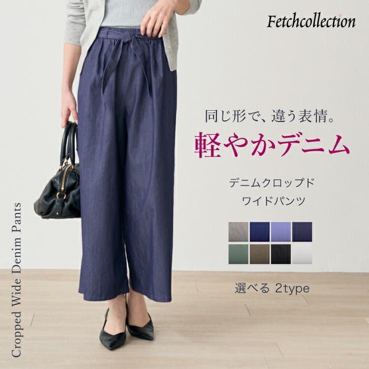 共リボン付き スラブカラーデニムクロップト ワイドパンツ | Fetchcollectionボトムス専門店 | 詳細画像1 