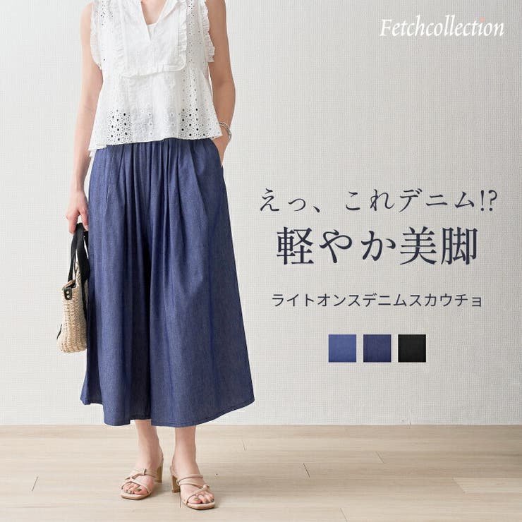 合皮ベルト付きライトオンス綿 レーヨンデニムスカウチョ ワイドパンツ | Fetchcollectionボトムス専門店 | 詳細画像1 