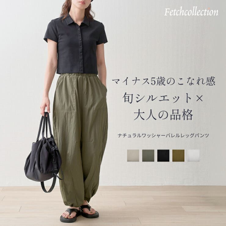 ナチュラルワッシャー バレルレッグ Pullon | Fetchcollectionボトムス専門店 | 詳細画像1 