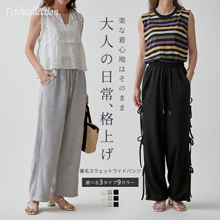 ポリエステル裏毛 サイドレースアップ スピンドル | Fetchcollectionボトムス専門店 | 詳細画像1 