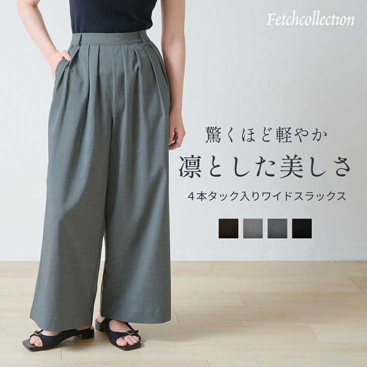 ４本タック入りワイドスラックス  ワイドパンツ レディース | Fetchcollectionボトムス専門店 | 詳細画像1 