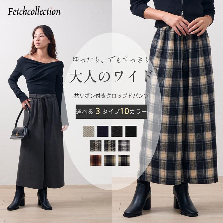共リボン付きクロップドパンツ  ワイドパンツ レディース | Fetchcollectionボトムス専門店 | 詳細画像1 