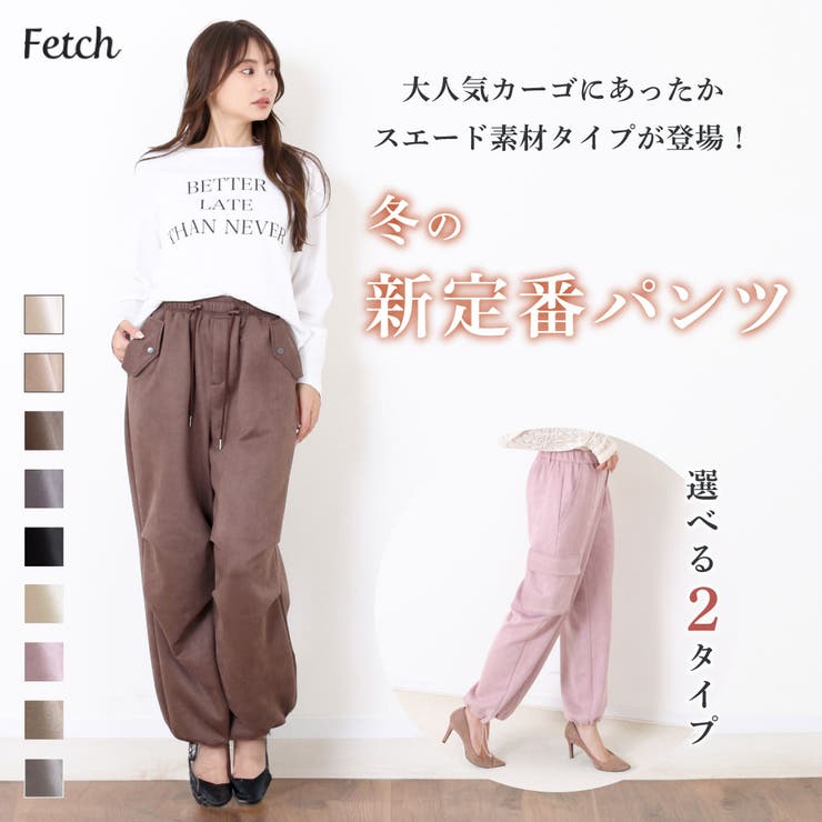 マシュマロタッチスエード カーゴ パラシュートパンツ[品番