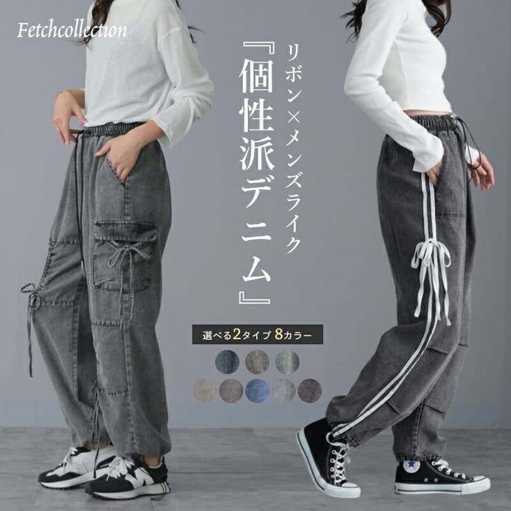 2typeから選べる リボン付 デニムパンツ | Fetch | 詳細画像1 